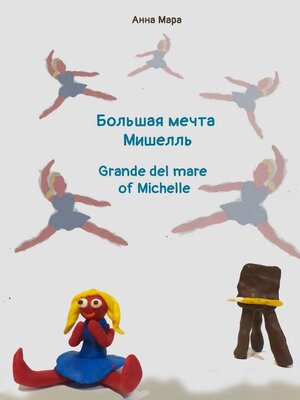cover image of Большая мечта Мишелль. Grande del mare of Michelle